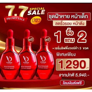 พร้อมส่ง! Vorda Whitening Lifting Serum เซรั่มลบเลือนริ้วรอย วอด้า