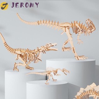 Jeromy โมเดลตัวต่อไม้ รูปไดโนเสาร์จําลอง สามมิติ DIY ของเล่นสําหรับเด็ก