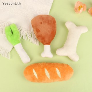 Yescont ตุ๊กตาไก่น่ารัก 20 ตัว ขว้างปาใส่ขาไก่ หัวหอม กระดูก ของขวัญ สําหรับเด็ก 1 ชิ้น