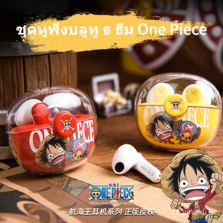 One Piece Anime Wireless Sports หูฟังบลูทูธ เกมลดเสียงรบกวนระดับไฮเอนด์ขั้นสูงอายุการใช้งานแบตเตอรี่ที่ยาวนานสำหรับชายและหญิง-SB2329