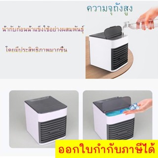 Arctic Air Cooler เครื่องทำความเย็นมินิ ส่งด่วน Kerry Express