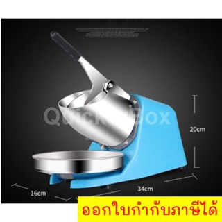 The Best  Blue เครื่องบดน้ำแข็งไฟฟ้า 2 ใบมีด Smart Ice Crusher Premium