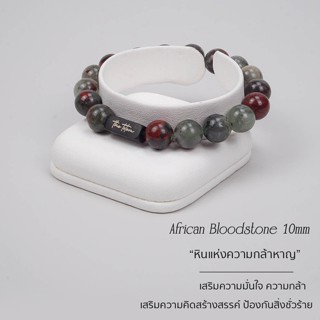 กำไลหิน The Totem African Bloodstone Classic Bracelet