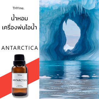 น้ำหอมเครื่่องพ่นไอน้ำ 30 ml. ⭐กลิ่น Antarctica (แอนตาร์กติกา)⭐ THYme. Oil ozone น้ำหอมอโรม่า สำหรับใส่เครื่องพ่นไอน้ำ