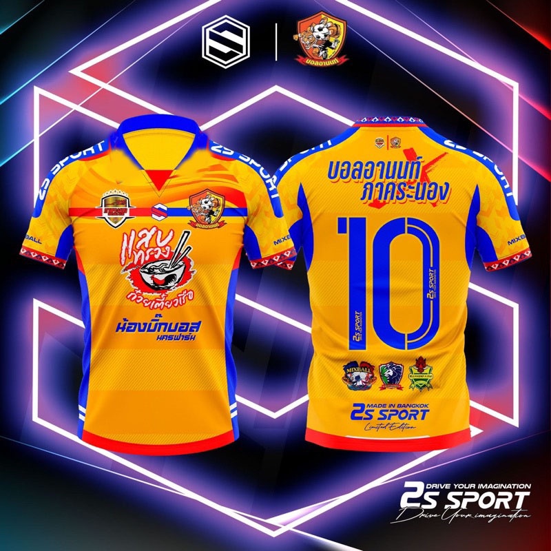 ภาคระนอง X บอลอานนท์ เสื้อบอล เดินสาย เต็กกิ้มคัพ8