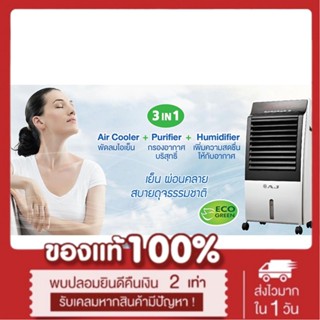 ส่งด่วน Kerry AJ พัดลมไอเย็น / เครื่องฟอกอากาศ / เครื่องพ่นไอน้ำ AC-001 สินค้าคุณภาพ