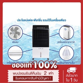 พัดลมไอน้ำ เครื่องปรับอากาศ AC-001 ขนาด 8 ลิตร สินค้าคุณภาพ