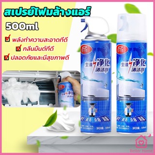 [A6923] เชื้อรา ล้างแอร์บ้าน  กำจัดสิ่งสกปรก แบคทีเรียและกลิ่นต่างๆ Air conditioner cleaning spray