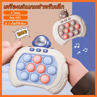 【รุ่น 50 ด่าน】 เกมส์กด เครื่องเกมส์ Pop it! มี4แบบ ป๊อปอิท เกมส์พกพา ของเล่น ฝึกสมอง ทดสอบการจำ มีเสียง มีไฟ