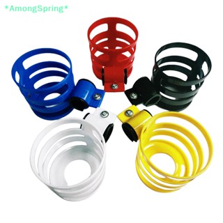 Amongspring&gt; ใหม่ ที่วางแก้วน้ํา ขวดนม ติดรถเข็นเด็ก รถจักรยานยนต์