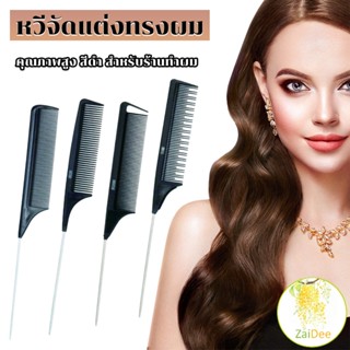 หวีแบ่งผม วัสดุพลาสติก คุณภาพสูง สําหรับจัดแต่งทรงผม แปรงหวีผม Styling comb