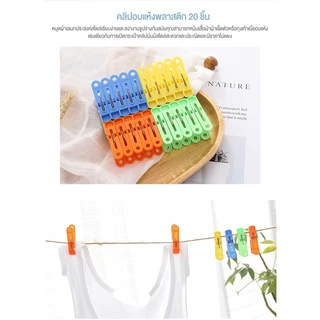 ที่หนีบผ้า ไม้หนีบผ้า 20 ชิ้น ที่หนีบผ้าพลาสติก
