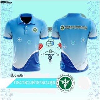 เสื้อพิมพ์ลาย สาธารณสุข - 11 เสื้อ เสื้อโปโล สาธารณสุข พิมพ์ลายลายขอ ลายขอ สีส้ม ผ้าไมโครไดเทค