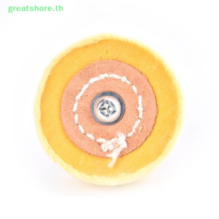 Greatshore หัวแปรงขัดเงา ก้านขัด เครื่องมือโรตารี่