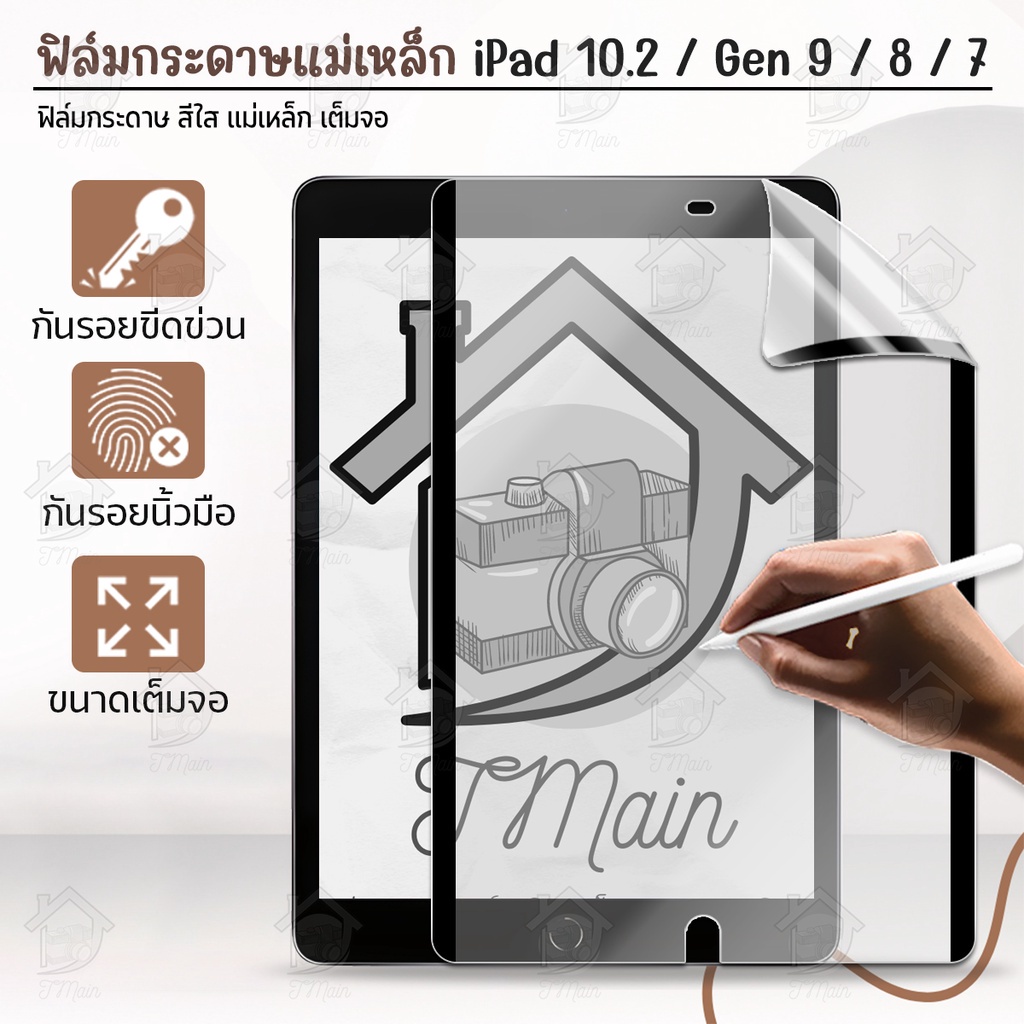 TMain  -  ฟิล์มกระดาษแม่เหล็ก สำหรับ iPad 10.2 / 10.5 / Gen 9 8 7 / Air 3 ฟิล์มกระดาษ ฟิล์ม  - Magne