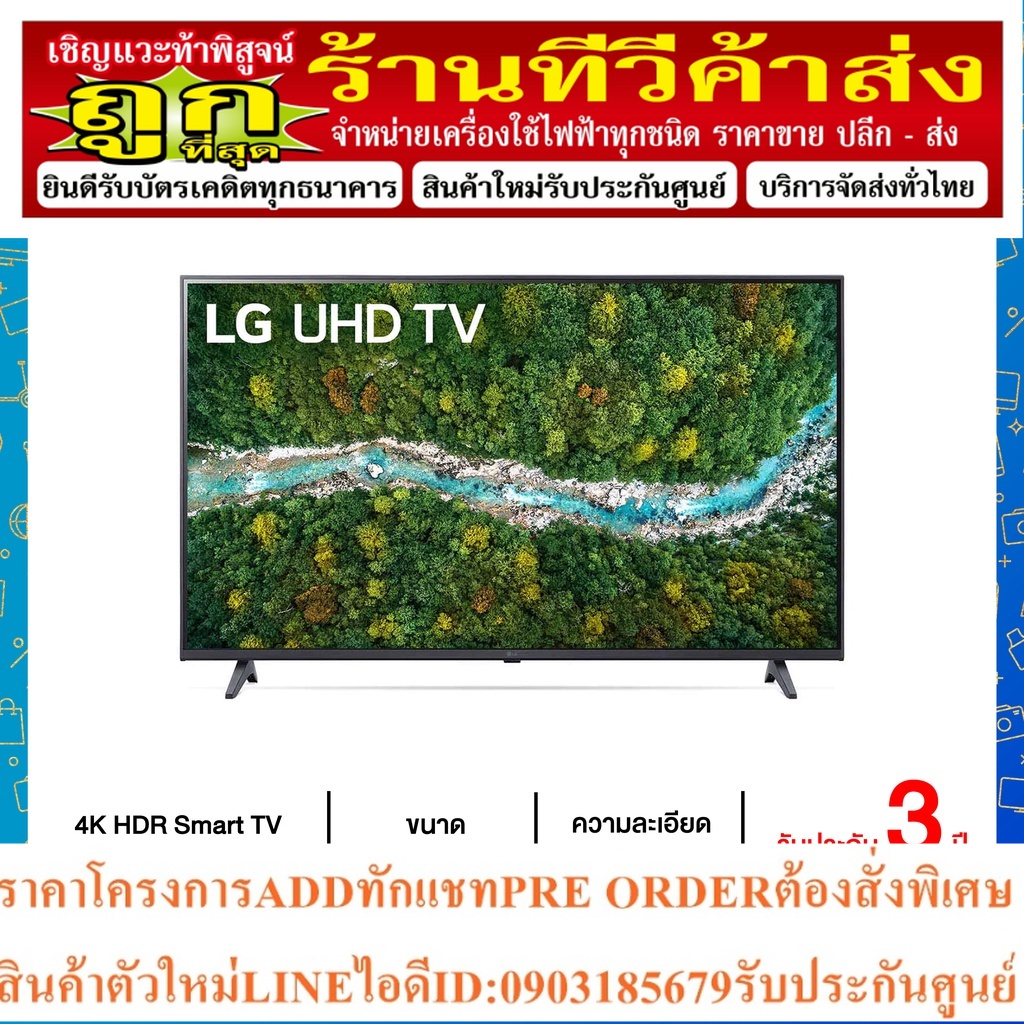 LG UHD 4K Smart TV รุ่น 43UP7700 | Real 4K | HDR10 Pro | LG ThinQ AI Ready