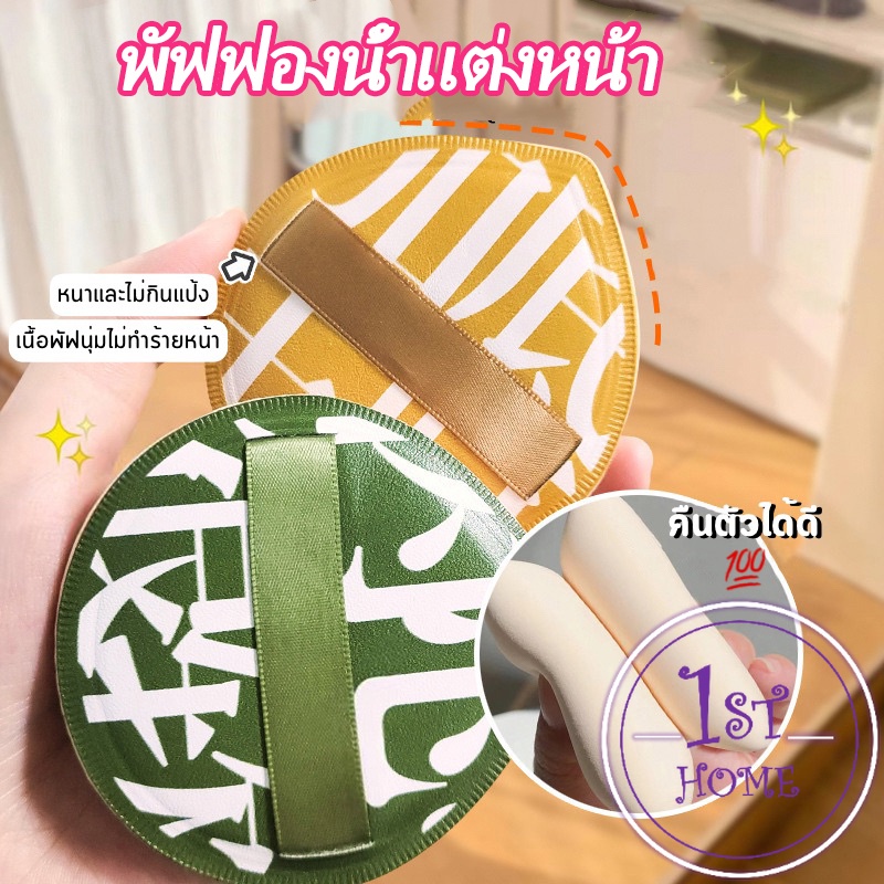 พัฟฟองน้ำแต่งหน้า พัฟขนาดใหญ่ สวมนิ้ว นุ่มพิเศษ Powder puff