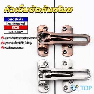 กลอนรูดซิ้งค์ ขอค้ำกิ๊ป ล็อคโรงแรม Door anti-theft buc