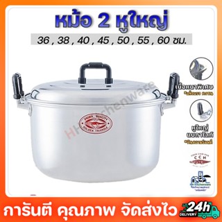 ตราจระเข้ หม้อ ขนาด 36-60 ซม หูใหญ่ หนาพิเศษ หม้ออลูมิเนียม 38 40 45 50 55 หม้อตราจระเข้ จระเข้