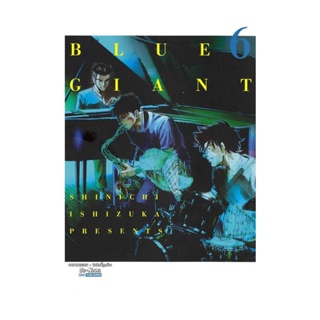 นายอินทร์ หนังสือ BLUE GIANT เล่ม 6