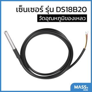 เซนเซอร์วัดอุณหภูมิ DS18B20 Digita Temp Sensor Probe DS18B20