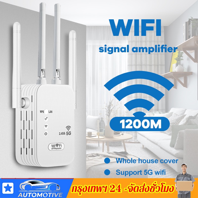 【 พร้อมส่ง 】 ตัวดูดสัญญาณ wifi 2.4Ghz ตัวขยายสัญญาณ wifi 1200bps สุดแรง 4เสาอากาศขยาย wifi repeater Amplifier