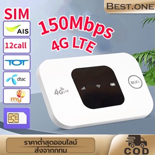 เร้าเตอร์ใส่ซิม 4G ไวไฟพกพา 4G Pocket WiFi Router รองรับทุกซิม dtac AIS โมบายไวไฟ  Router ไวไฟใส่ซิม Poket WIFI