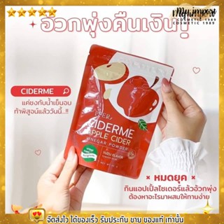 แอปเปิ้ล ไซเดอร์ PFER พีเฟอร์ ผงชง คุมหิว อิ่มนาน ขับถ่ายดี เร่งเผาผลาญ พุงยุบ  ลดน้ำหนัก ชงดื่ม Ciderme Apple Aider 50g