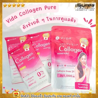 Vida วีด้า คอลลาเจน เพียว ผิวขาว ปรับสีผิว ไม่มีกลิ่น อาหารเสริม Collagen Pure 100,000 มก. (บรรจุ 100 กรัม)