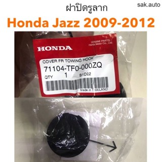 ฝาปิดรูลาก Honda Jazz 2009-2012 SA BTS