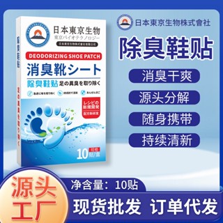 Spot seconds# Japan Tokyo biological deodorant shoe stickers anti-odor shoe stickers deodorant antibacterial shoe stickers deodorant dry continuous fresh 8cc