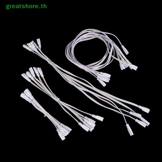 Greatshore สายเคเบิลเชื่อมต่อหลอดไฟ LED T5 T8 20 ซม. 30 ซม. 50 ซม. 100 ซม.