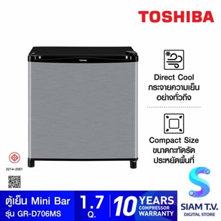 TOSHIBA ตู้เย็นมินิบาร์  รุ่น GR-D706MS 1.7Q สีเงิน โดย สยามทีวี by Siam T.V.