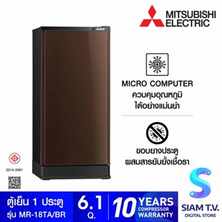 MITSUBISHI ELECTRIC ตู้เย็น 1 ประตู สีน้ำตาลคอปเปอร์ 6.1Q รุ่น MR-18TA โดย สยามทีวี by Siam T.V.