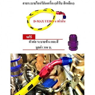 สายระบายไอน้ำมันเครื่อง สายชิลิโคนผ้าใบ สีเหลือง พร้อมหัวฟิตตี้ง  D-MAX ยูโรโฟ (D-MAX UERO 4 ONLY) 84-racing