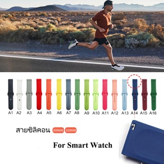 สาย smart watch 20mm 22mm สายซิลิโคนสำหรับ smart watch 20mm  22 mm  Amazfit Huawei Samsung