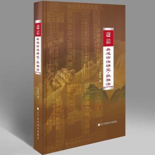 [Qiuxiang Bookstore] &lt; Wu Description Clinic Research.Catch Alone &gt;