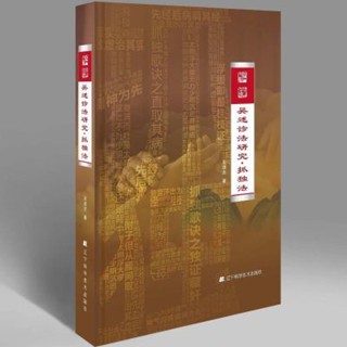 [Qiuxiang Bookstore] &lt; Wu Description Clinic Research.Catch Alone &gt;