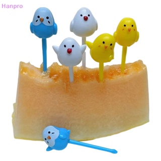 Hanpro&gt; ส้อมจิ้มอาหาร ขนมเค้ก ผลไม้ ขนมหวาน ลูกเจี๊ยบ ขนาดเล็ก น่ารัก สําหรับเด็ก 6 ชิ้น ต่อชุด