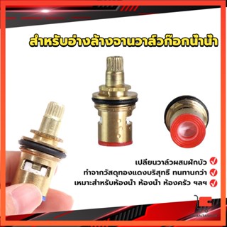 สำหรับอ่างล้างจานวาล์วก๊อกน้ำน้ำ ก๊อกน้ำทดแทนตลับวาล์ว  Faucet Core Valve