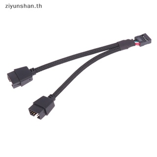 Ziyunshan สายเคเบิลต่อขยายเมนบอร์ดคอมพิวเตอร์ USB 9 Pin 1 Female เป็น 2 Male Y Splitter Audio HD สําหรับ PC DIY 15 ซม. 1 ชิ้น