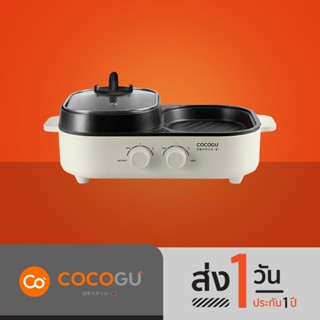 COCOGU เตาย่าง 2in1 เตาปิ้งย่างและหม้อต้มชาบู รุ่น G16 - รับประกัน 2 ปี