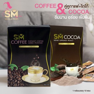 SMBYPIM COCOA  &amp; COFFEE ตรา SINGLEMOM  | UnicormsX