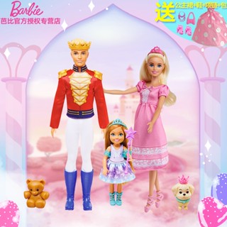 ชุดของเล่นบ้านตุ๊กตาบาร์บี้ Nutcracker Big Gift Box Set Girl Dress Up Princess สําหรับเด็ก