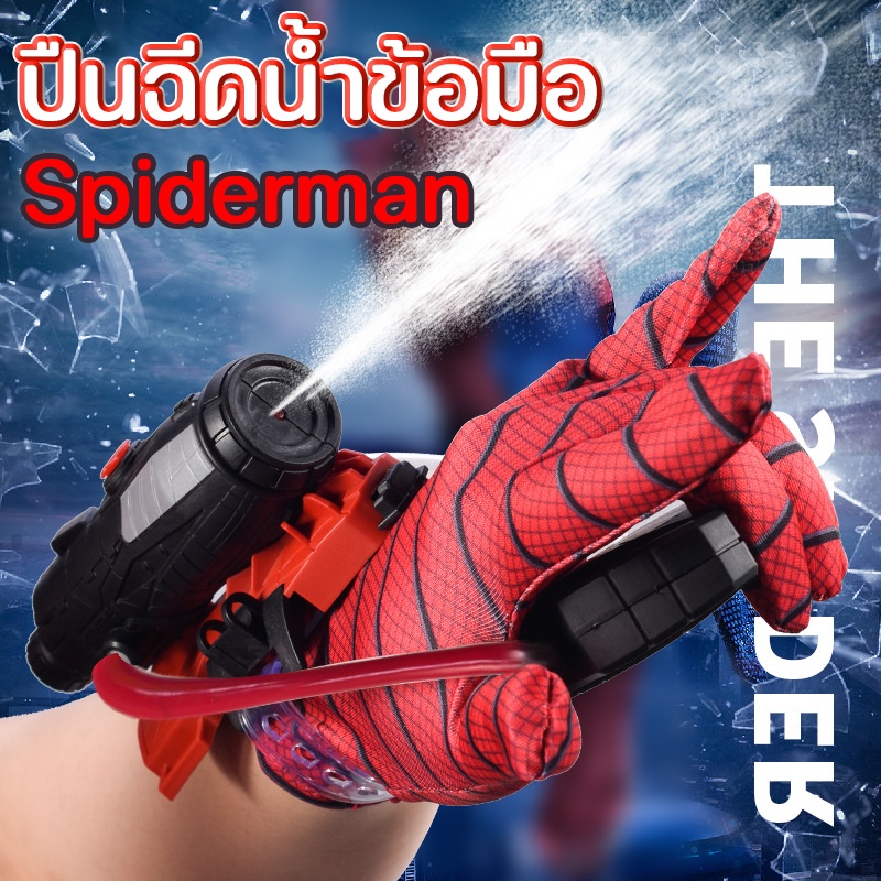 Spiderman ของเล่นปืนฉีดน้ํา รูปสไปเดอร์แมน ด้วยถุงมือ ปืนฉีดน้ำข้อมือ สวมบทบาท เหมาะกับชายหาดกลางแจ้ง