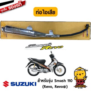 ท่อไอเสีย BODY, MUFFLER แท้ Suzuki Smash 110 Revo