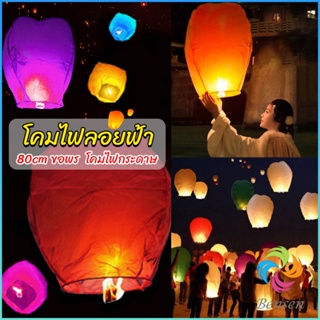 Bensen โคมลอย โคมไฟกระดาษ สําหรับตกแต่งงานแต่งงาน ต่างๆ Kongming Lantern