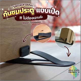 RUFI กันชนประตูพลาสติก  ไม่ต้องเจาะ ยึดด้วยแผ่นกันลื่น Door Stopper