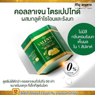 คอลลาเจนรังนก Valenta Collagen กลูต้า คอลลาเจน ผสม รังนก วาเลนต้า (150g.)