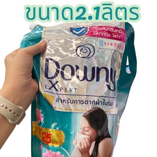 Downy ปรับผ้านุ่ม  ขนาด 2.1-2.2 ลิตร  (มีตัวเลือก)